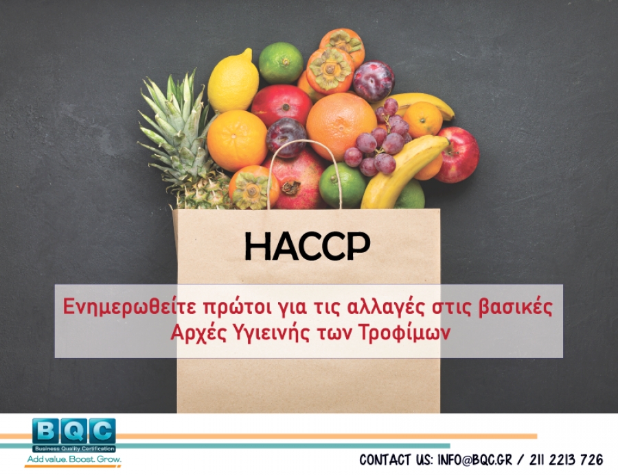 Η Νέα έκδοση της επιτροπής Codex Alimentarius για τις βασικές Αρχές HACCP