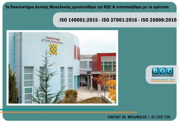 BQC certified the University of Western Macedonia
