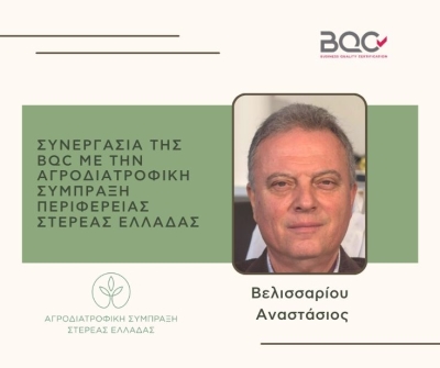 Συνέντευξη του Α. Βελισσαρίου για τη νέα συνεργασία της Αγροδιατροφικής Σύμπραξη Περιφέρειας Στερεάς Ελλάδας με την BQC