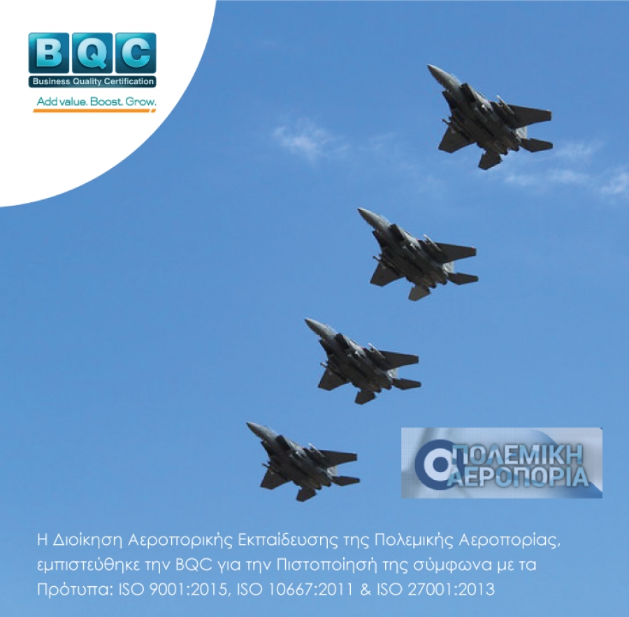 H BQC πιστοποίησε το Τμήμα Επιλογής Προσωπικού, της Διοίκησης Αεροπορικής Εκπαίδευσης (Δ.Α.Ε.), της Πολεμικής Αεροπορίας